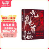 狄仁杰之亢龙有悔