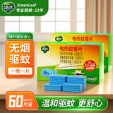 绿叶电热蚊香片60片无香型