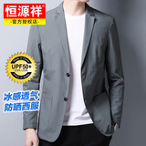 恒源祥夏季超薄防晒西服男士冰丝凉感透气单西上衣轻奢休闲西装外套男装 【冰丝超薄】灰色 M 170码（建议100-125斤）