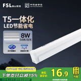 FSL佛山照明LED灯管T5无影一体支架套装0.6米8W日光色6500K