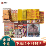 福寿岁烧纸纸钱祭祀用品67件套元宝金条纸殡葬纸铜钱纸打孔纸黄纸黄裱纸清明节中元节寒衣节祭祖上坟套装