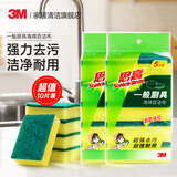 3M海绵百洁布  洗碗布刷碗擦锅抹布海绵擦厨房高效去油污清洁洗碗巾 【性价比款】海绵百洁布10片