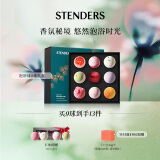 施丹兰（STENDERS）【囤货装】浴盐泡澡球泡脚球泡泡浴精油球9球礼盒送男女友礼物