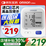欧姆龙全自动电子智能血压计老年人家庭用测量仪上臂式血压仪测压仪智能 【高清大屏幕】高压提醒+不规则脉搏U721+通用电
