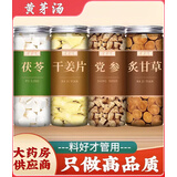 北京同仁堂党参中药材饮片党参片泡水党参黄芪当归煲汤组合 黄芽汤【茯苓50g干姜50党参100炙甘草50】