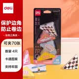 得力（deli）(deli)4只卡通三角夹 70页大号边角夹 学生票夹 资料文件收纳 防翘边防卷边 混色 4只/卡 TP534
