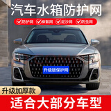 沙裹夏季汽车水箱防护网中网通用型高透网纱防尘网户外防泥沙防虫网罩