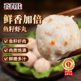 喜得佳鱼籽虾丸250g 深海虾糜火锅食材鱼丸子关东煮烧烤麻辣烫部队火锅