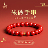 普陀山朱砂手串足金黄金转运珠生日礼物 帝王砂8mm+足金珠4mm