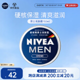 妮维雅（NIVEA）男士清爽不油腻润肤霜150ml秋冬干皮多功能补水保湿面霜护肤品