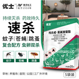 优士10%残杀威苍蝇药灭蚊子药大面积灭蚊蝇室内养殖场专用杀虫剂20g*5