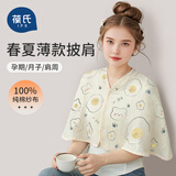 葆氏孕产妇月子披肩空调房斗篷喂奶肩颈防着凉保暖护肩膀棉纱布夏季
