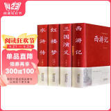 4册精装  四大名著原著无删减版大字版古白话文西游记水浒传红楼梦三国演义中国古典小说