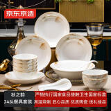 京东京造 碗盘餐具整套 碗具碟子套装乔迁之喜陶瓷礼盒 秋之韵24头