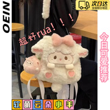 oein毛绒玩偶背包女时尚可爱背包女包双肩包女背包高颜值jk少女背包 【云朵小羊】无单肩带 双肩带60-70CM