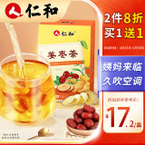 仁和姜枣茶（买1发2共2盒）不添加蔗糖搭红糖姜茶驱大姨妈寒暖经期身