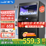 新飞（frestec）制冰机商用奶茶店小型55-400KG大型桶装水制冰器KTV吧台冰块制作机自动制冰机 【小箱体】36颗-产45KG-自来水