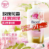 花王（KAO）进口碧柔沐浴露男女通用香味持久滋润保湿沐浴液玫瑰香型1000g