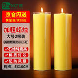 品之德 应急照明加粗蜡烛 大号蜡烛 大号长杆日用蜡烛应急防灾照明 黄色2只装 5X16厘米