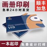 爱福印 企业宣传册印刷书刊杂志印制公司本册定制图册产品说明书精装定做 活页装 A412寸等尺寸均可以定制