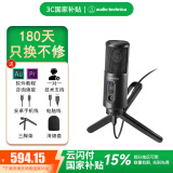 铁三角atr2500X-USB电容麦克风手机话筒专业电脑录音设备套装主播雪怪type-c ATR2500X标配