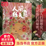 【当当 正版包邮】蔡皋作品集 一蔸雨水一蔸禾 十三邀许知远专访艺术家带我们重新审视生活 人间任天真
