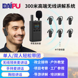 戴浦（DAIPU）无线讲解器一对多景区博物馆 导游讲解器 企业参观接待会议系统设备无线讲解器 接收器Group 8200R