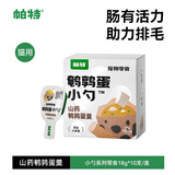 帕特 鹌鹑小勺湿粮零食宠物健康零食猫条 山药鹌鹑蛋羹18g*10助力排毛