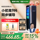 有道词典笔X5 新课标新教材 点读笔英语学习翻译神器 电子词典翻译笔扫描笔扫读笔 便携式学习机