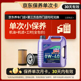 力魔（LIQUI MOLY）能量型 PAO全合成机油 0W-40 4L A3/B4 机油小保养含工时+机滤