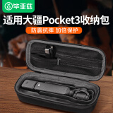 毕亚兹适用DJI大疆pocket3收纳包保护套便携手提配件旅行中包硬壳防摔抗压防溅水 XJ14
