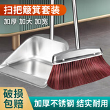奥伊达扫把簸箕套装 不锈钢垃圾铲 扫地扫帚 加大特厚畚斗两件套