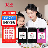 双杰适用惠普682墨盒dj2775 2776 6400 1216 6478 6078 2779 4175 2700 1200打印机墨盒墨水两黑一彩套显墨