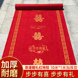 缘辉10米红地毯一次性结婚用婚庆婚礼地毯加厚楼梯防滑喜字无纺布红毯
