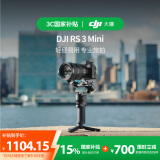 大疆【国家补贴】DJI RS 3 Mini 如影微单稳定器手持云台 单反相机智能拍摄 三轴防抖 大疆云台稳定器