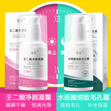 臻羞壬二酸凝胶水杨酸凝露护肤套装细致毛孔补水保湿100g×2