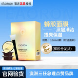 EAORON澳容蜂毒面膜涂抹式麦卢卡蜂蜜收缩毛孔提亮肤色晒后修复10ml*8杯