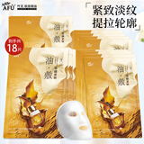 阿芙（AFU）十一籽面膜淡纹紧致分区提拉油敷膜护肤品礼物 18片（6片*3盒）