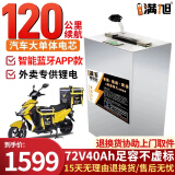 BRIFULLXU电动车电池锂电池60v外卖电瓶三轮大容量磷酸铁锂电摩托车专用款 宁德铝壳72v40ah 【约80-120KM】 【汽车大单体电芯】