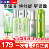 百雀羚（PECHOIN）套装 水嫩倍现补水礼盒 保湿锁水洗面奶爽肤水乳液护肤化妆品官方 洁面+水乳+眼精华+紧肤水+喷雾
