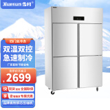 雪村【品牌直营】雪村商用四六门冰柜冰箱冷柜大容量厨房电冰箱餐饮酒店后厨立式不锈钢冰柜 四门上下全冷冻