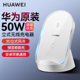 华为原装50W无线充电器超级快充套装立式底座手机支架Mate60504030RS P706540Pro+荣耀V30Pro苹果通用 【全新简装】华为50W无线充电器