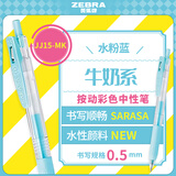 斑马牌（ZEBRA）JJ15-MK 牛奶系彩色中性笔 0.5mm子弹头啫喱笔标记笔 学生柔色手账笔 水粉蓝