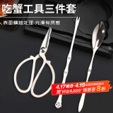拜杰蟹八件螃蟹工具吃螃蟹专用工具件蟹剪蟹针蟹勺便携吃蟹工具三件套