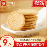 良品铺子黄油曲奇酵母苏打饼干下午茶点心 小圆煎饼240g*1袋 ,