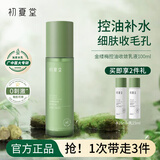 初夏堂金缕梅收敛水控油保湿精华液化妆水爽肤水清爽不油腻护肤品 毛孔收敛水120ml
