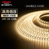 德力西（DELIXI）低压灯带 LED灯源吊顶氛围软灯条柔性线条灯 10W裸板10米暖白光