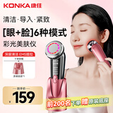康佳（KONKA）美容仪提拉紧致脸部家用眼部导入导出仪器按摩清洁神器生日七夕情人节礼物实用送女友老婆妈妈