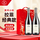 拉菲（LAFITE）雾禾山谷经典红葡萄酒750ml*2支礼盒装  法国原瓶进口红酒