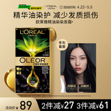 欧莱雅臻萃精华油染发剂 男女遮盖白发 自己在家染发膏2.0冬石暮黑